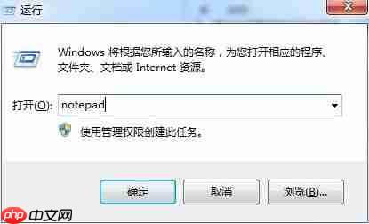 Win7系统打开记事本的方法