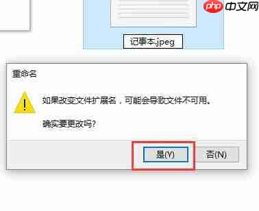 Win10记事本怎么改后缀?Win10记事本修改拓展名