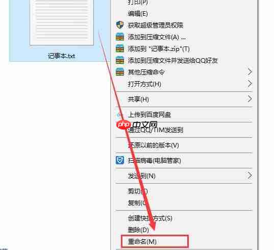 Win10记事本怎么改后缀?Win10记事本修改拓展名