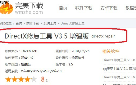 关于DirectX修复工具的安装使用，看图操作