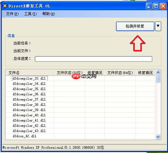 关于DirectX修复工具的安装使用,看图操作