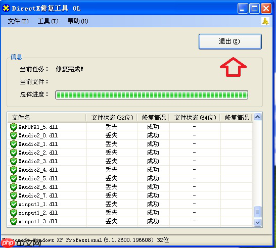 关于DirectX修复工具的安装使用,看图操作