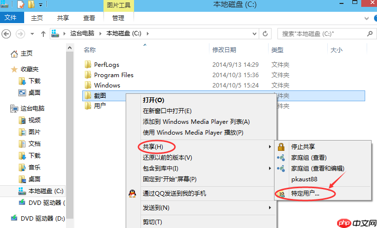 win10设置文件共享方法