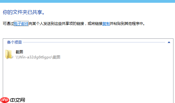 win10设置文件共享方法