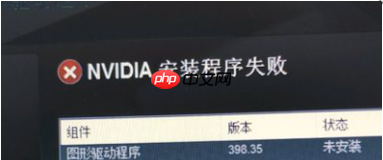 win10系统显卡驱动安装失败怎么解决