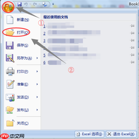 详解xlsx文件打开方法