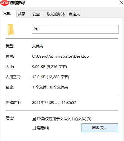 Win10电脑怎么设置文件夹加密?