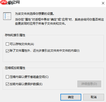 Win10电脑怎么设置文件夹加密?