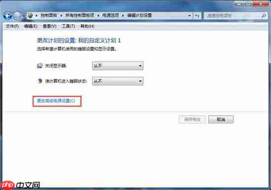 win7系统如何快速更改电源模式