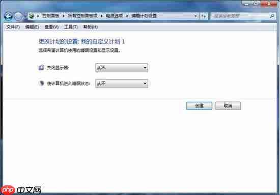 win7系统如何快速更改电源模式