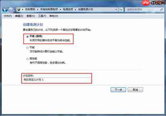 win7系统如何快速更改电源模式