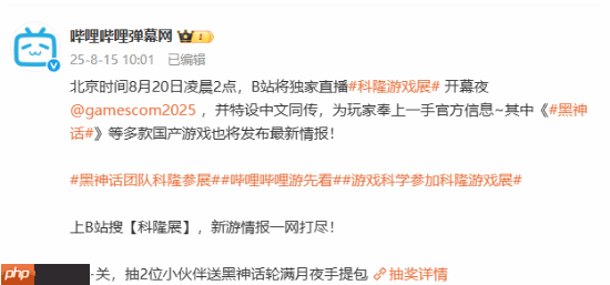 科隆展确认《黑神话:悟空》有新情报!B站独家直播!