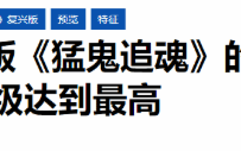 尺度炸裂！《猛鬼追魂》新游将挑战评级界限