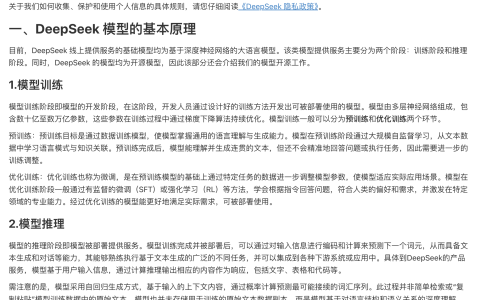 DeepSeek 公开模型原理与训练方法说明