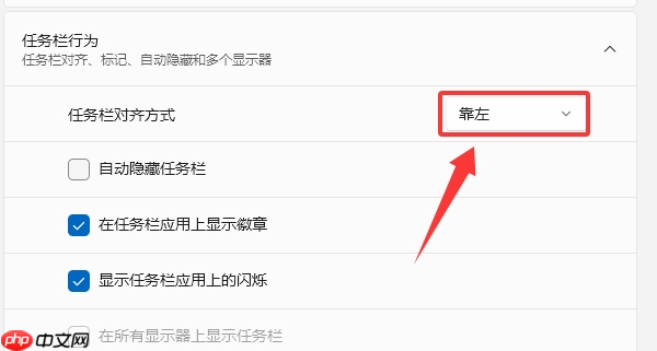 win11任务栏怎么靠左显示 设置教程分享