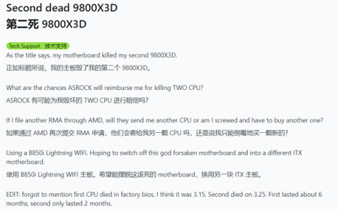 用户已崩溃！华擎B850i主板先后损坏两颗9800X3D