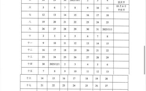 武汉市公布2025-2026学年度寒假时间确定