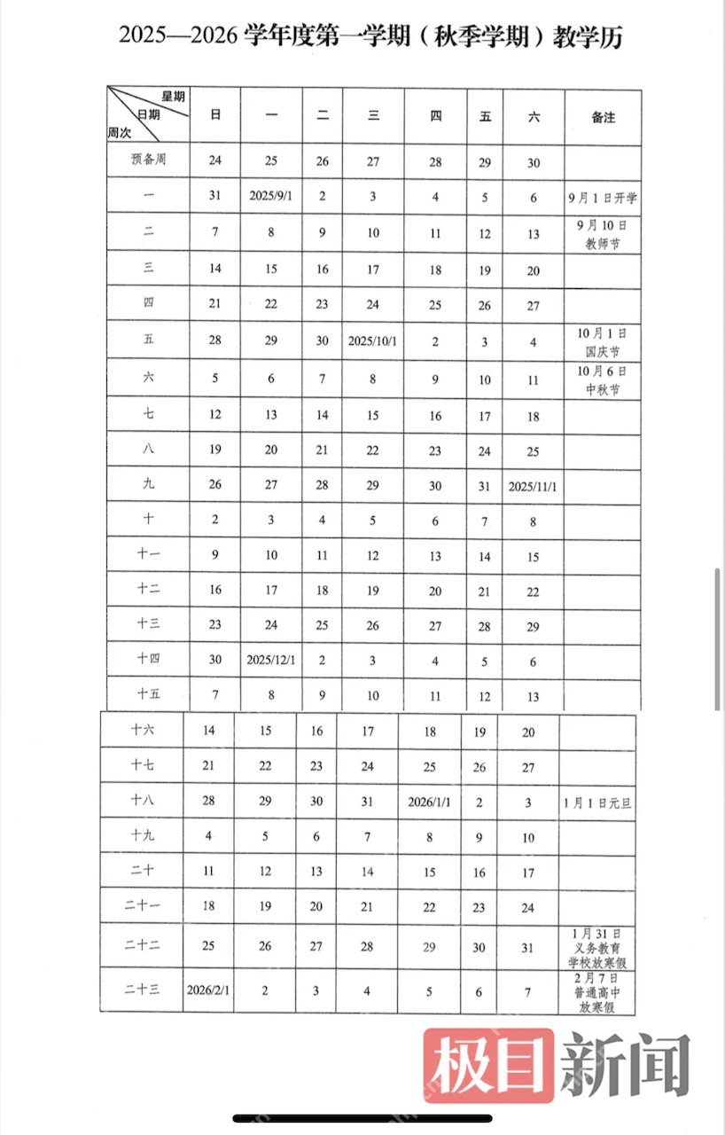 武汉市公布2025-2026学年度寒假时间确定 - 创想鸟