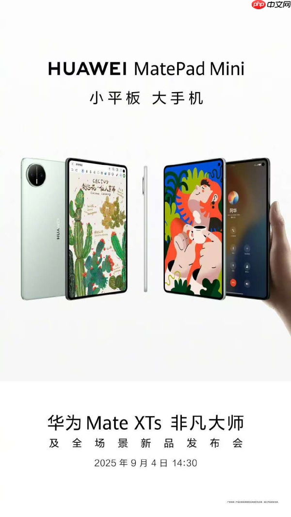 华为旗舰小平板MatePad Mini前瞻：iPad最大对手来了