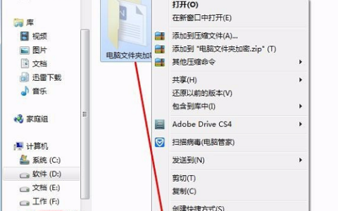 Win7电脑文件夹怎么设置密码?