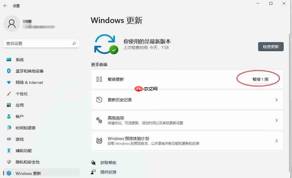 Windows11怎么停止更新？Win11怎么把暂停更新7天取消