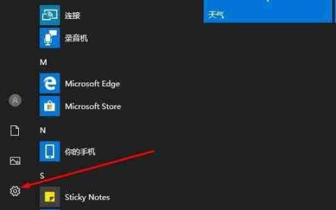 Win10电脑怎么打开设置？