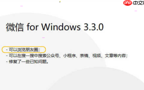 Win10如何查看微信朋友圈？win10微信朋友圈查看方法