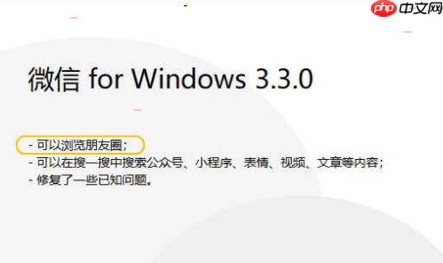 Win10如何查看微信朋友圈?win10微信朋友圈查看方法