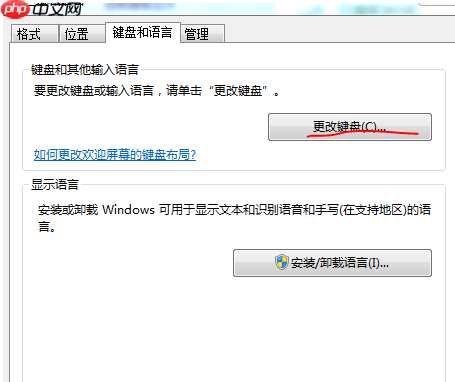 Win7系统怎么设置输入法？