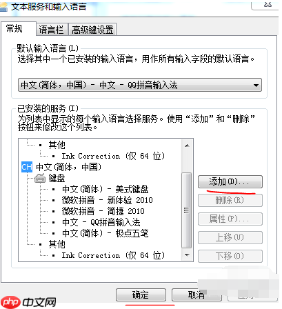 Win7系统怎么设置输入法？
