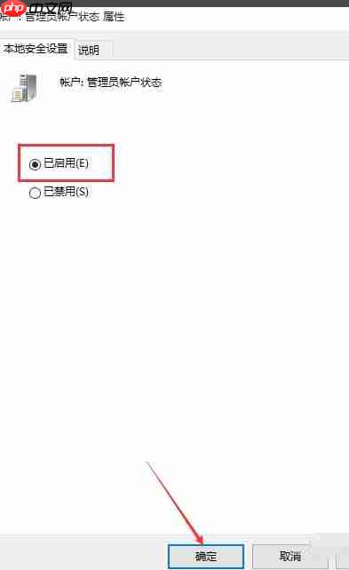 Win10系统管理员权限设置方法