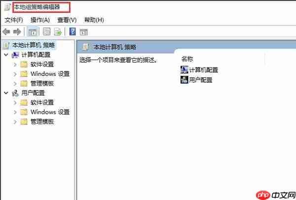 Win10系统管理员权限设置方法
