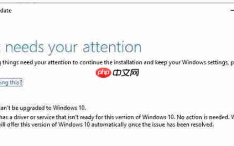 修复Win10 1903升级的“需要注意的事项”错误的技巧