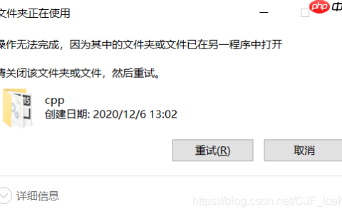 “操作无法完成，因为其中的文件夹或文件已在另一个程序中打开”的解决方法
