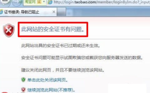 Win10安全证书过期怎么办?