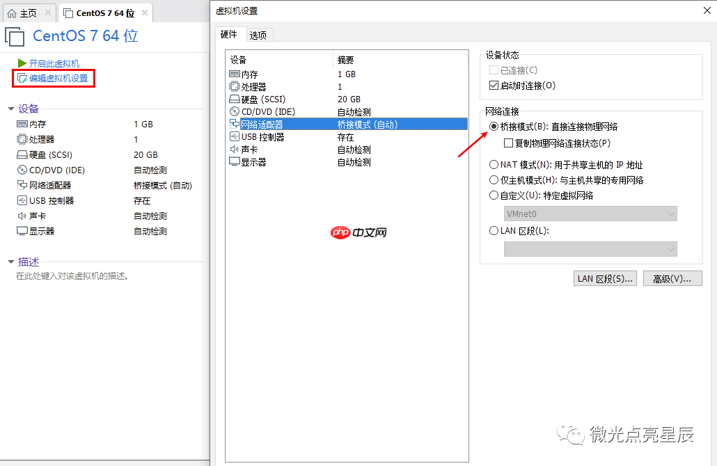 VMware的几种网络模式