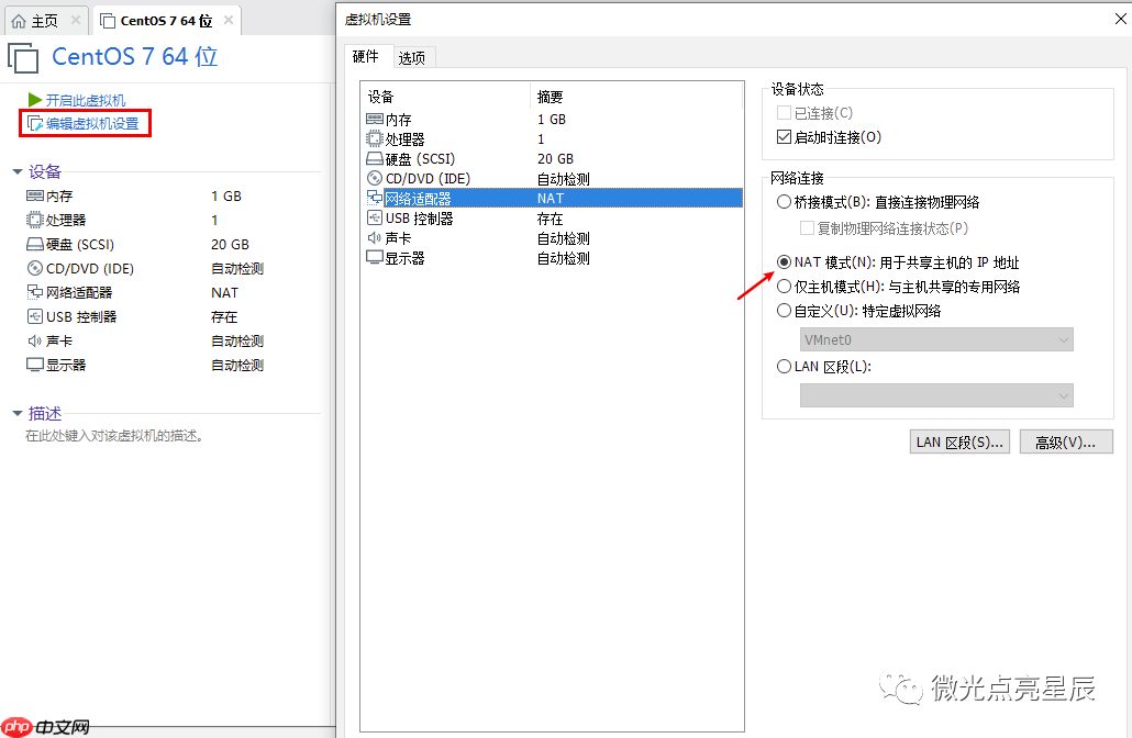 VMware的几种网络模式