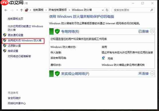 Win10如何快速关闭防火墙？