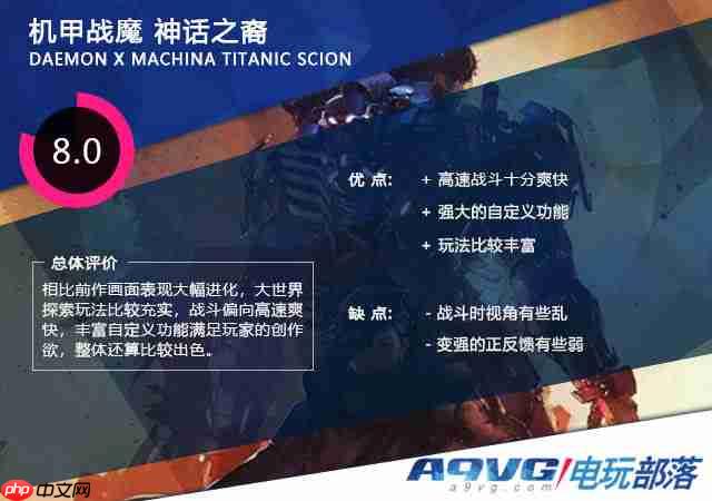 《机甲战魔 神话之裔》评测 高速战斗+自由探索带来的全新体验