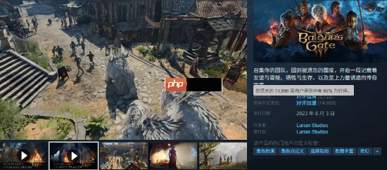 《博德之门3》迎新史低!发售两年 打折速度很慢
