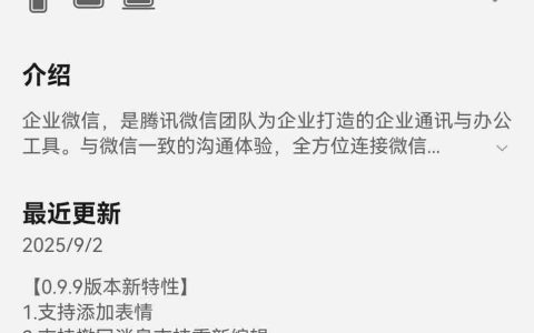 鸿蒙版企业微信一次更新十余项功能，沟通协作、客户管理再升级！