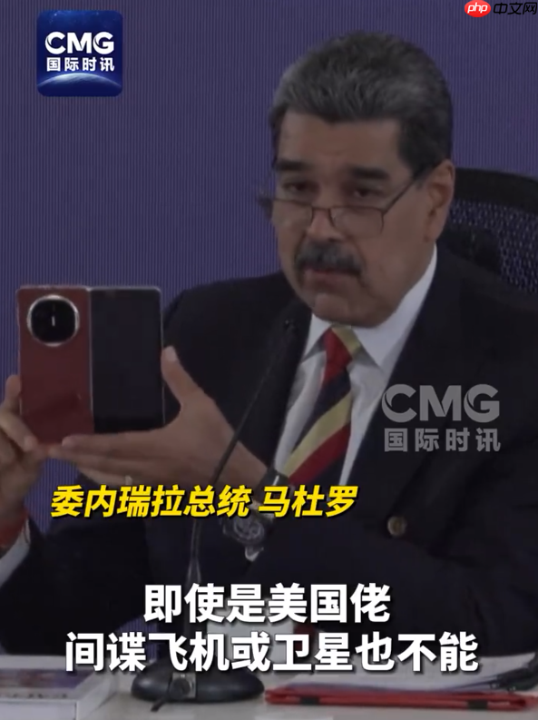 委内瑞拉总统秀中国华为手机 美国佬窃听不了:网友点赞最强带货者