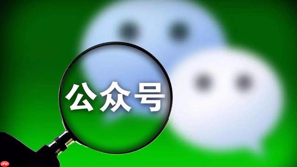 微信公众号怎么删除_微信公众号内容删除与账号注销教程