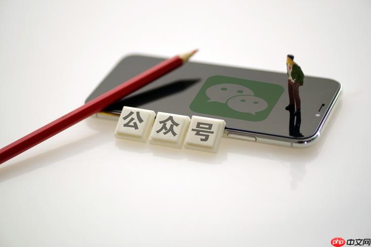 微信公众号怎么注册_微信公众号个人与企业注册教程