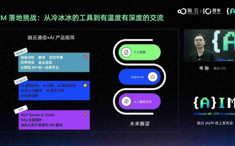 融云 {A}IM 重磅发布：能落地的好 AI