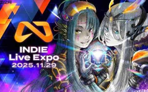 独立游戏宣介大会INDIE Live Expo将于11月29日举行