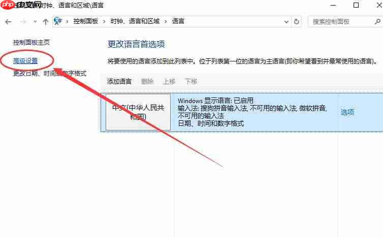Win10系统设置默认输入法的方法?
