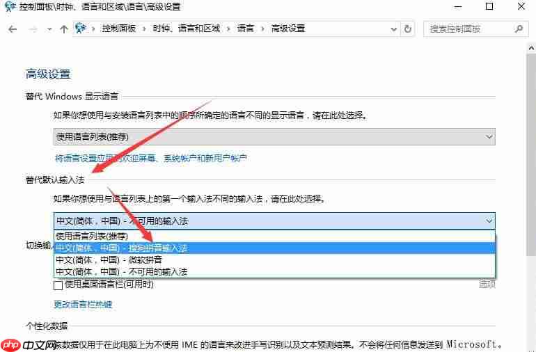 Win10系统设置默认输入法的方法?