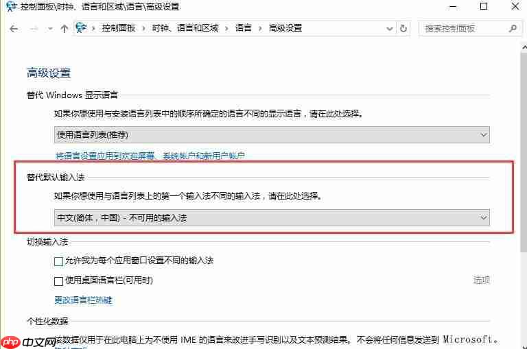 Win10系统设置默认输入法的方法?