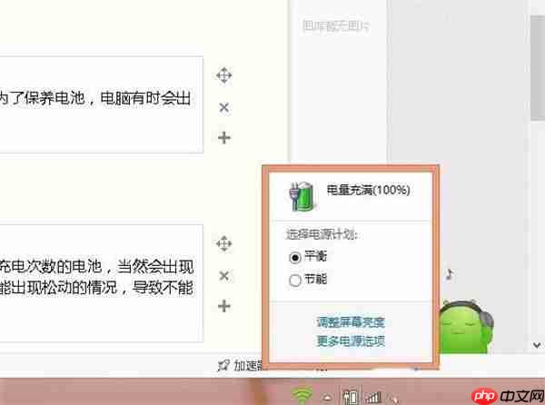 Win8笔记本电源已接通未充电怎么办?